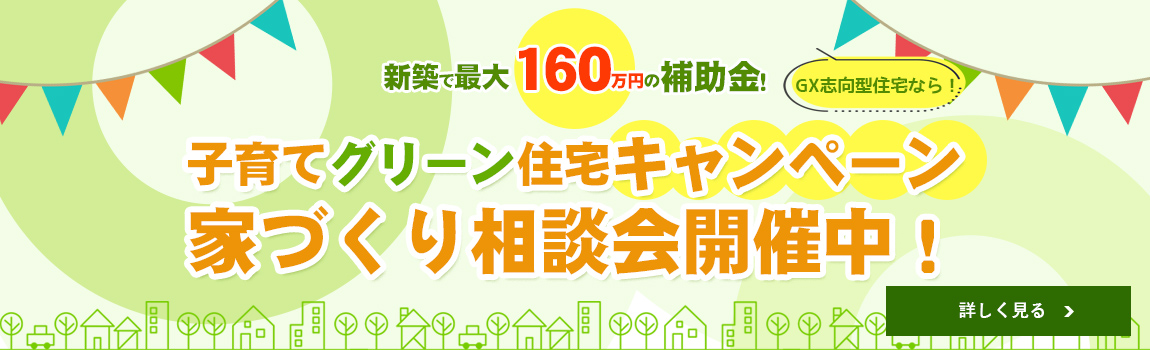 2025補助金キャンペーン
