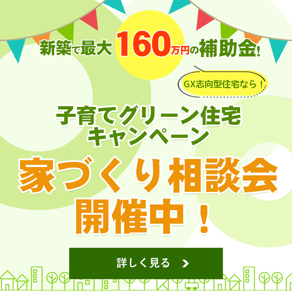 2025補助金キャンペーン