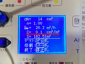 気密測定C値0.1